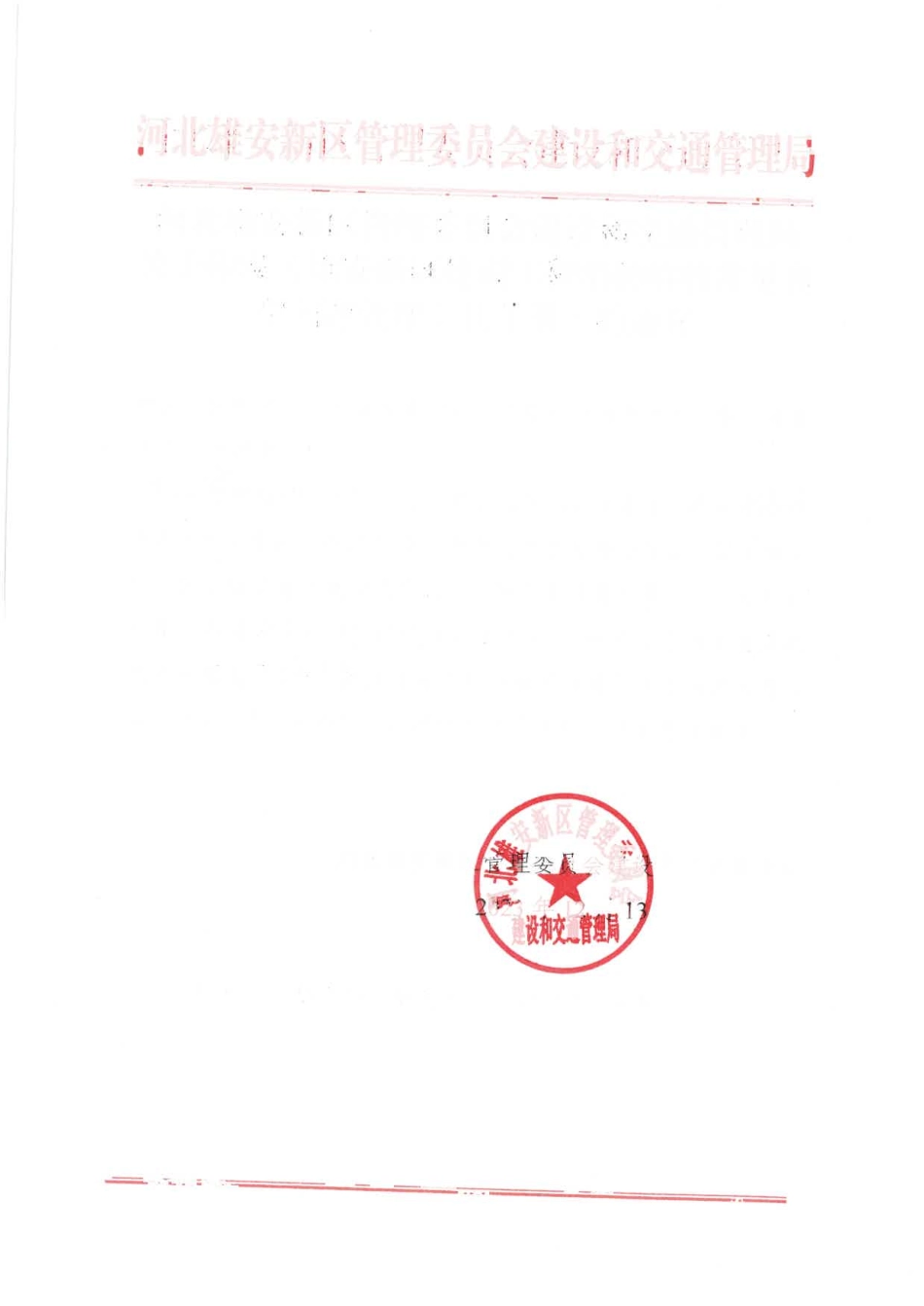19.2：河北雄安新区建设工程消防验收常见典型问题处理工具手册（2023年版）.pdf_第1页