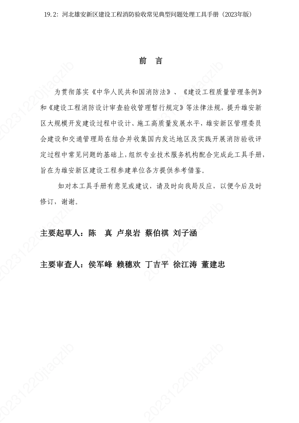 19.2：河北雄安新区建设工程消防验收常见典型问题处理工具手册（2023年版）.pdf_第3页