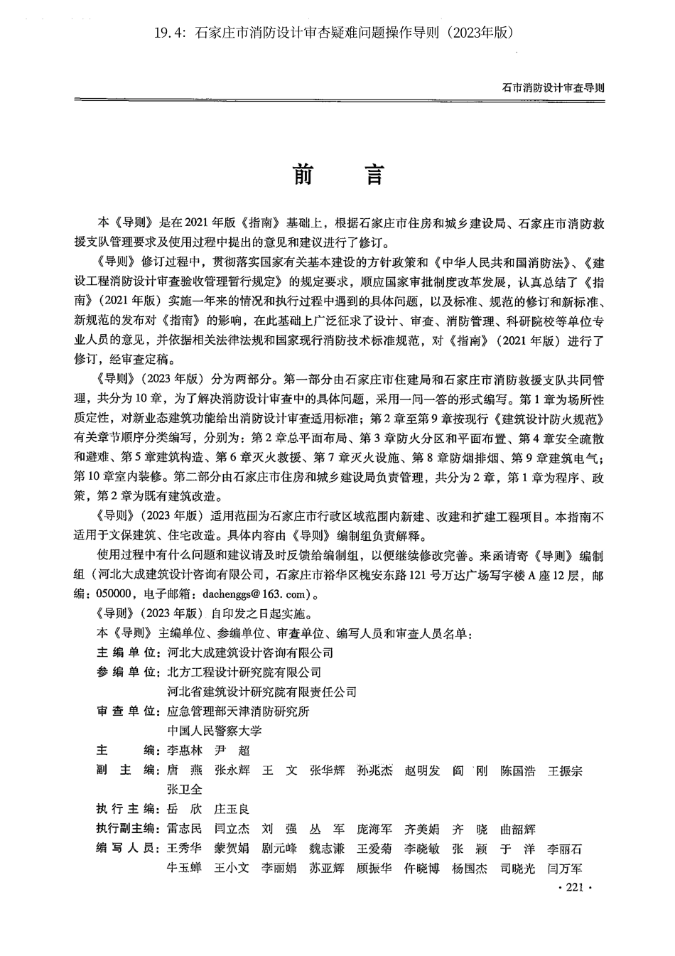 19.4：石家庄市消防设计审杏疑难问题操作导则（2023年版）.pdf_第3页