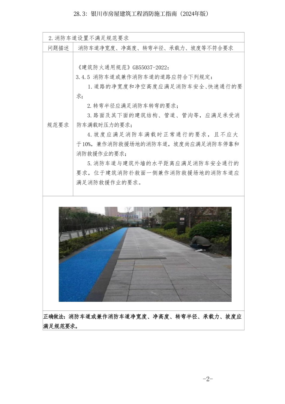 28.3：银川市房屋建筑工程消防施工指南（2024年版）.pdf_第3页