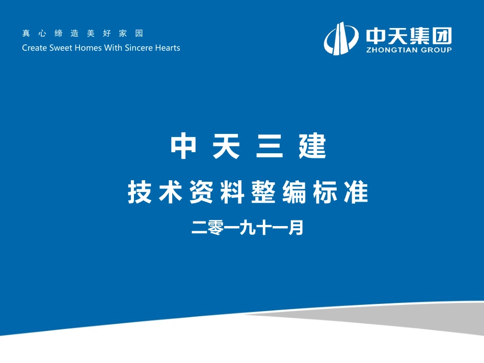 名企技术资料编制标准（89页）.pdf_第1页