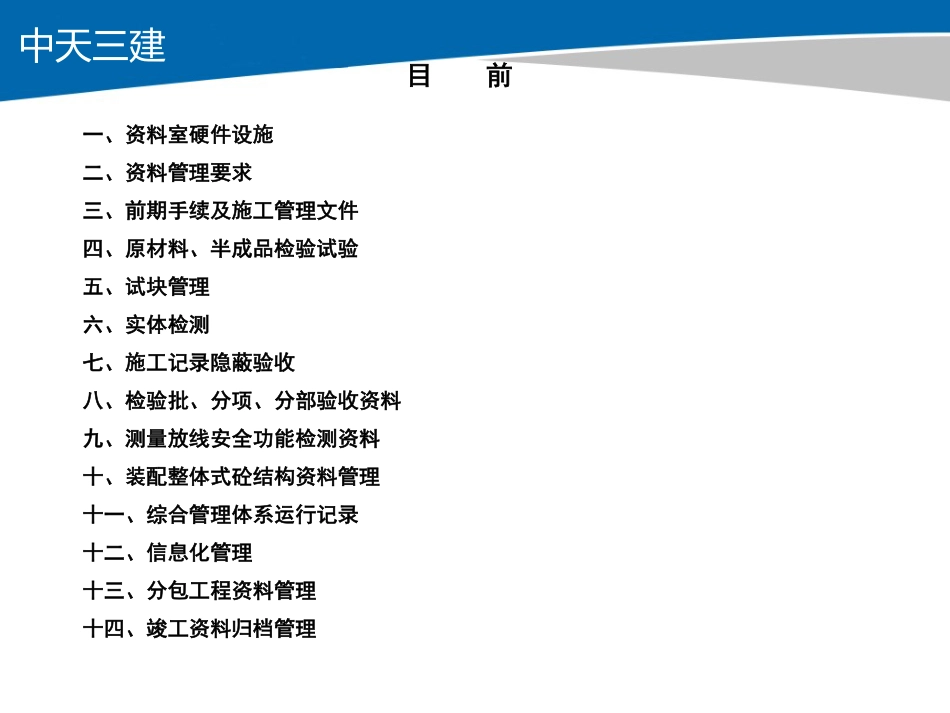 名企技术资料编制标准（89页）.pdf_第2页