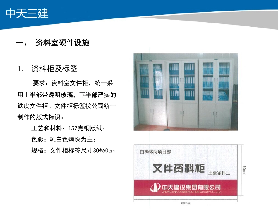 名企技术资料编制标准（89页）.pdf_第3页