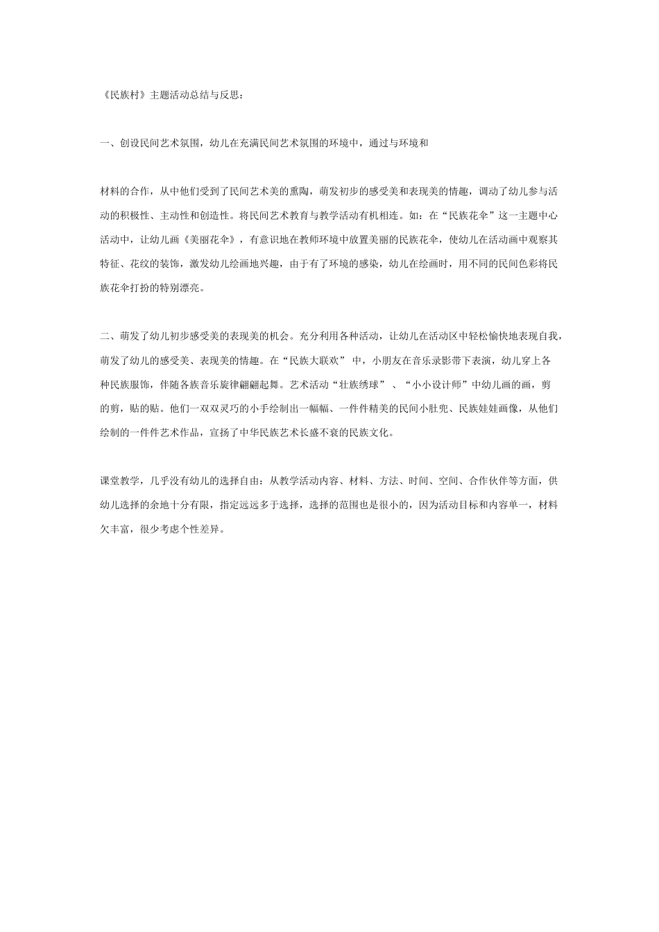 [幼儿园大班主题教案]《动物世界》主题小结.doc_第2页