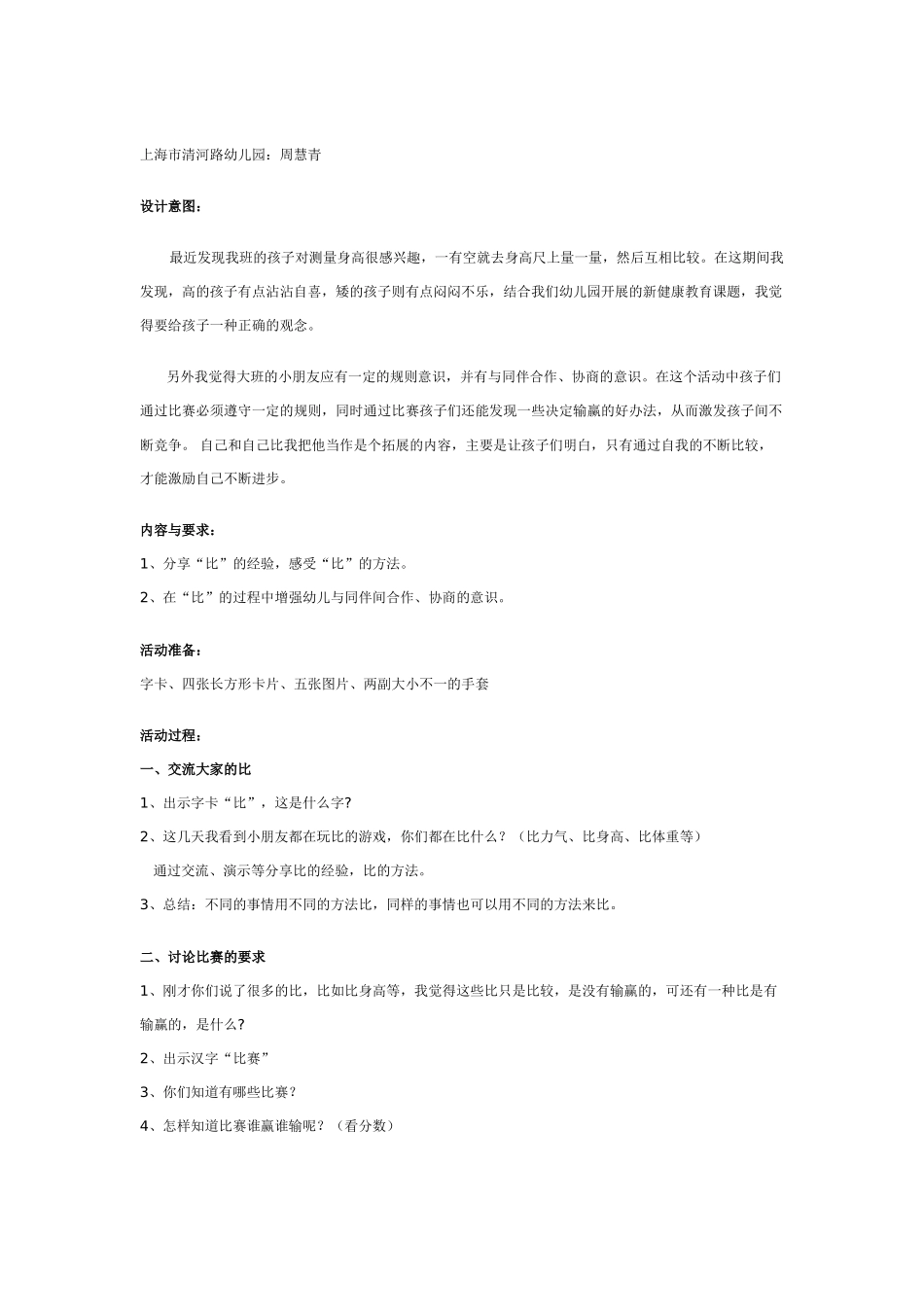 [幼儿园大班主题教案]大班系列主题活动：有趣的石头娃娃.doc_第2页