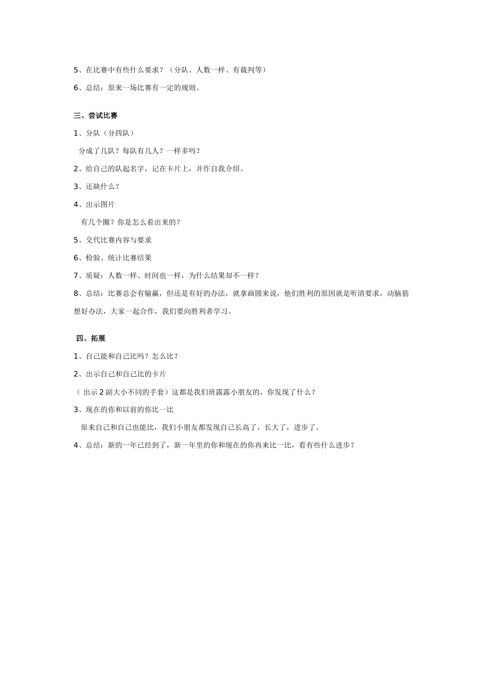 [幼儿园大班主题教案]大班系列主题活动：有趣的石头娃娃.doc_第3页