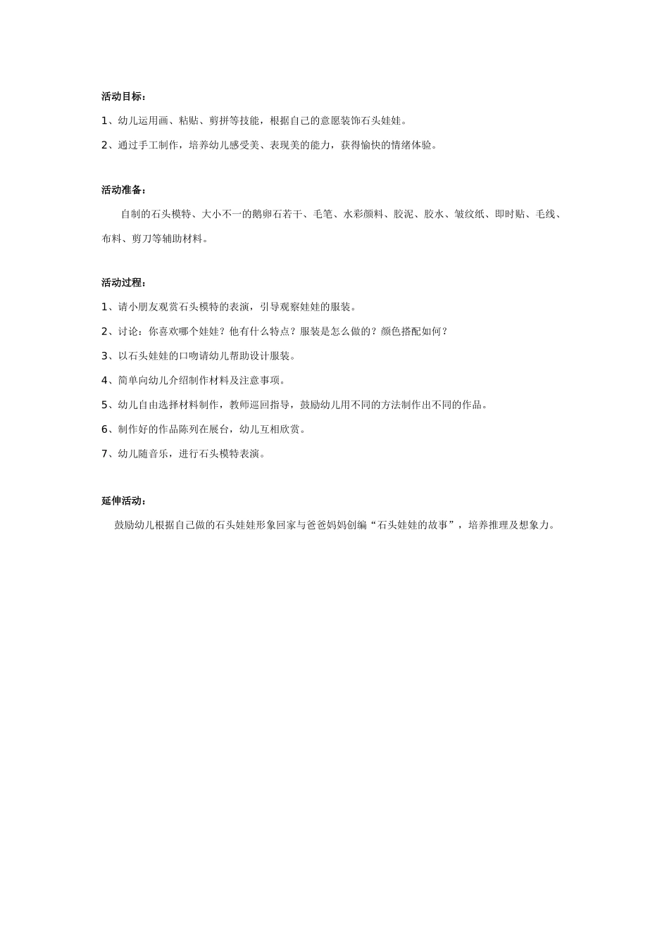 [幼儿园大班主题教案]大班主题：想飞的翅膀.doc_第2页