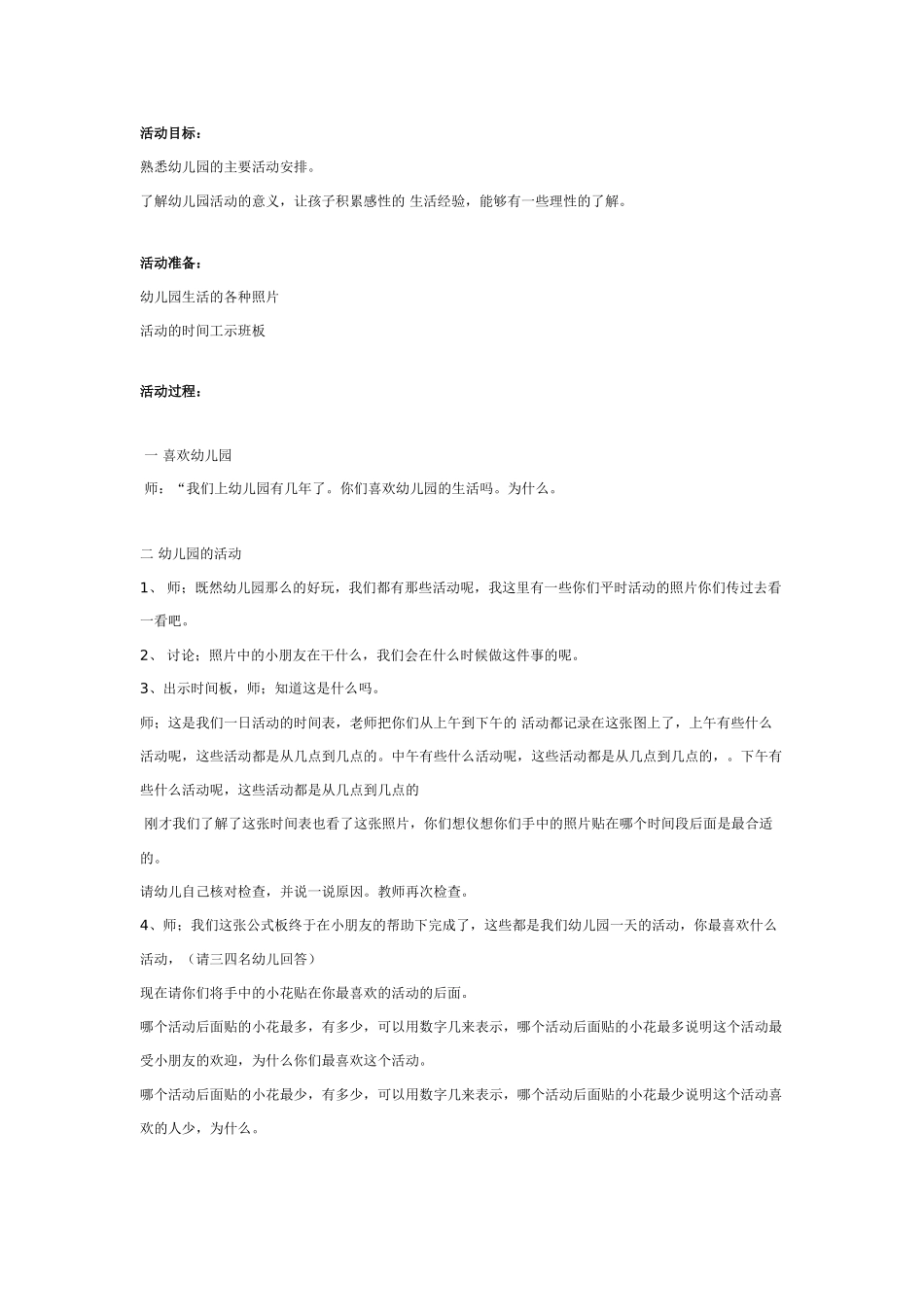 [幼儿园大班主题教案]大班主题：有趣的石头娃娃.doc_第2页