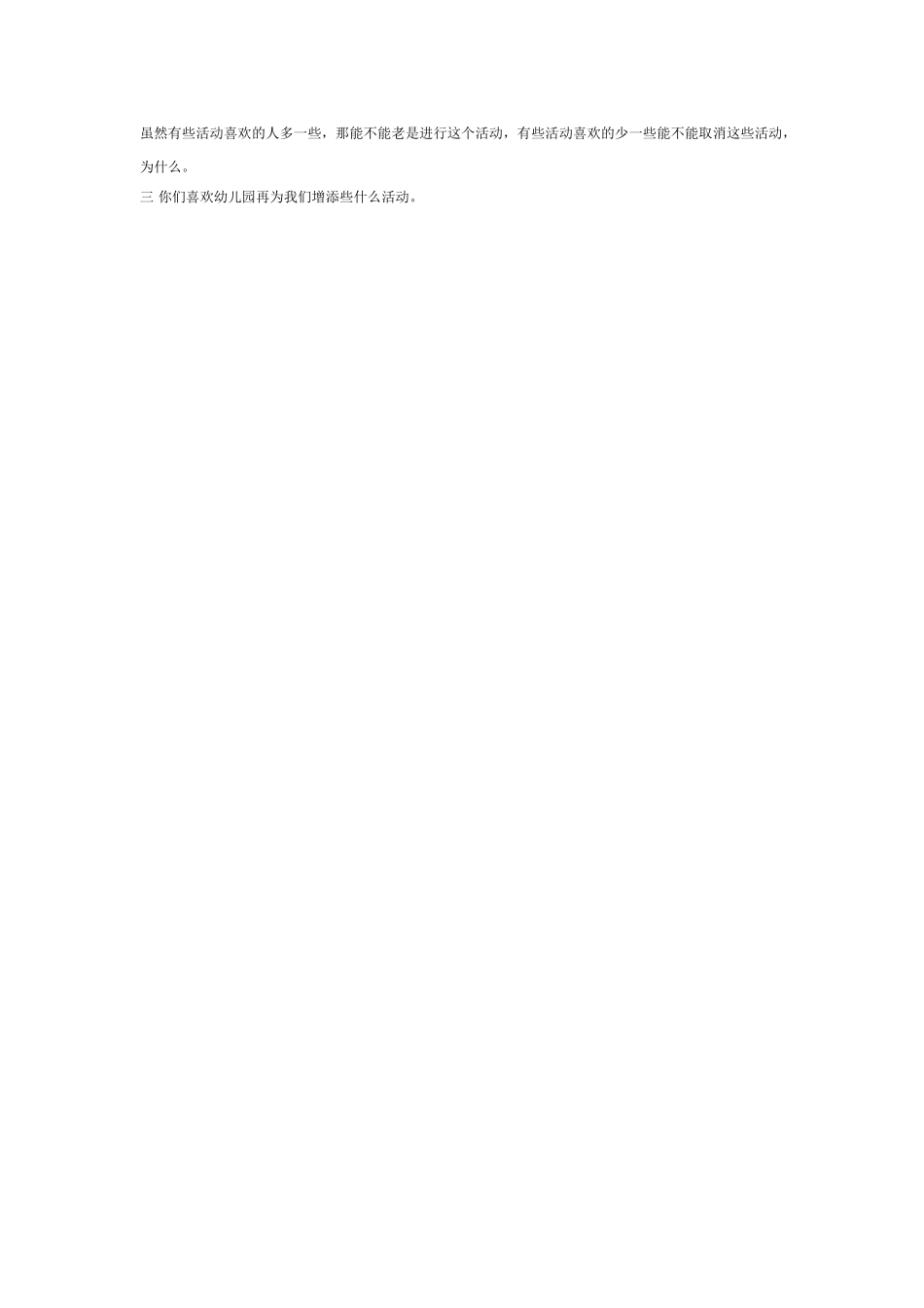 [幼儿园大班主题教案]大班主题：有趣的石头娃娃.doc_第3页