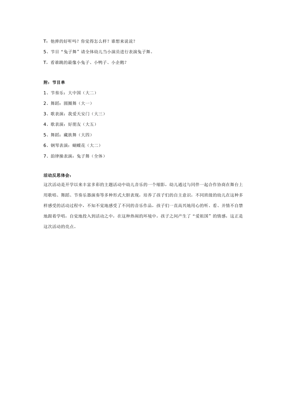 [幼儿园大班主题教案]大班主题混班展示活动：开心大舞台.doc_第2页