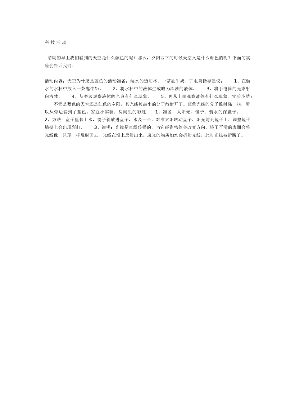 [幼儿园大班主题教案]大班主题混班展示活动：开心大舞台.doc_第3页