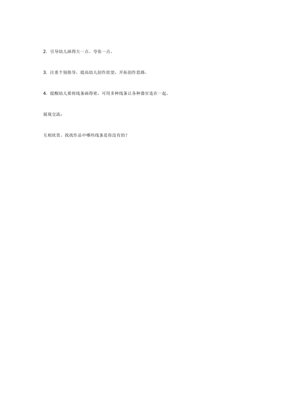 [幼儿园大班主题教案]大班主题活动：有趣的组合.doc_第2页