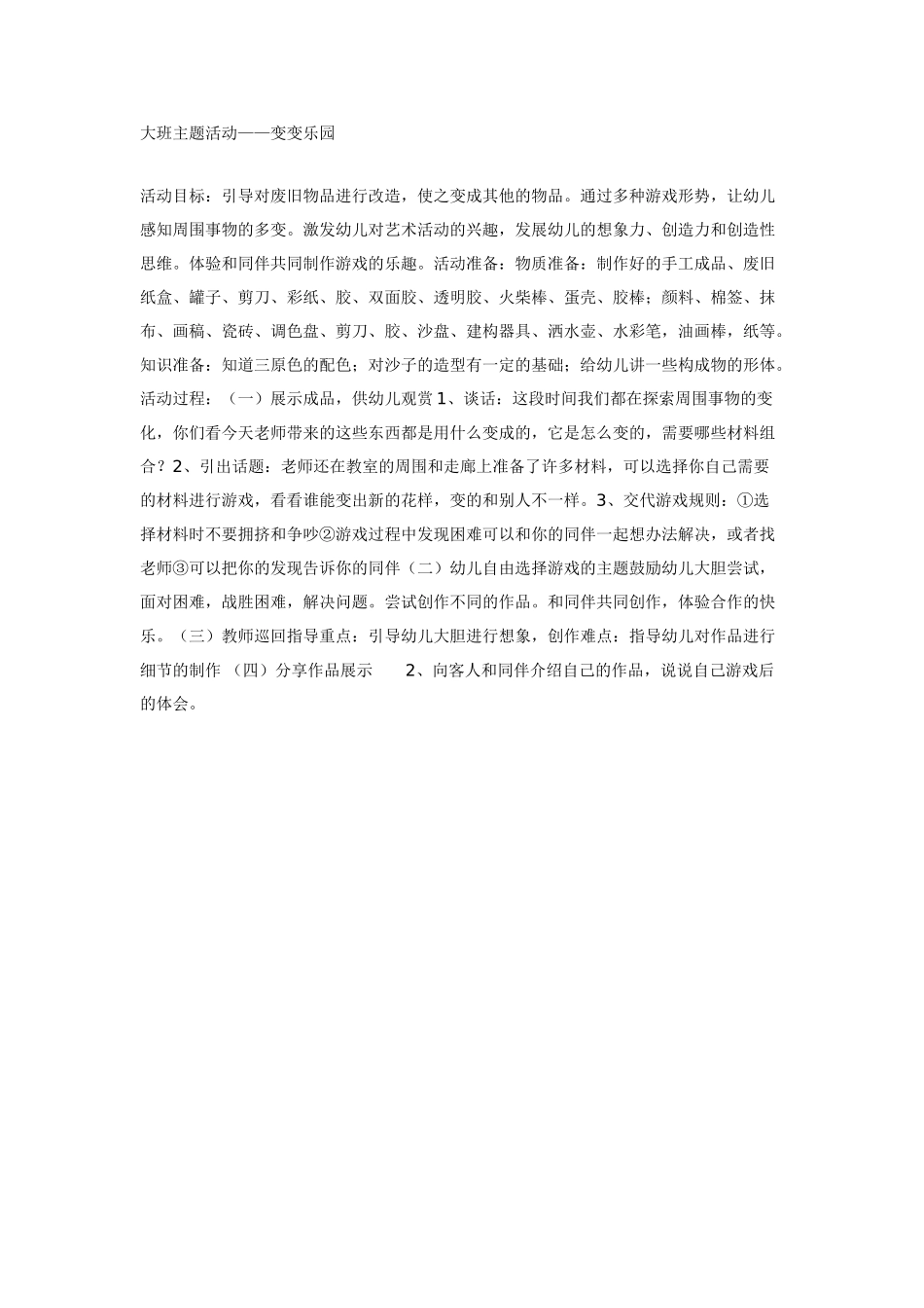 [幼儿园大班主题教案]大班主题活动《秋天菊花开》.doc_第3页