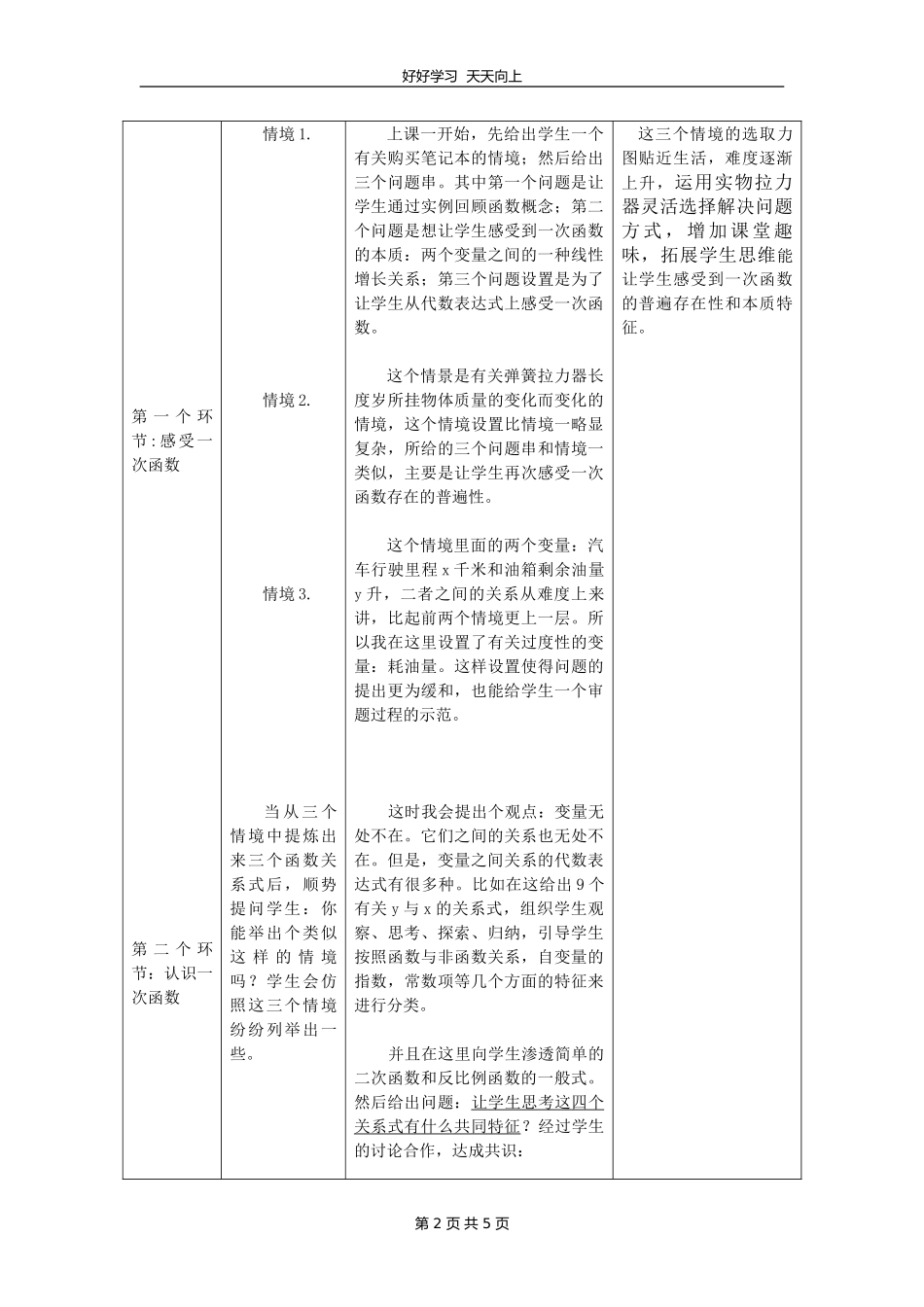 八年级数学北师大版上册第4章《4.2一次函数与正比例函数》教学设计教案1.doc_第2页