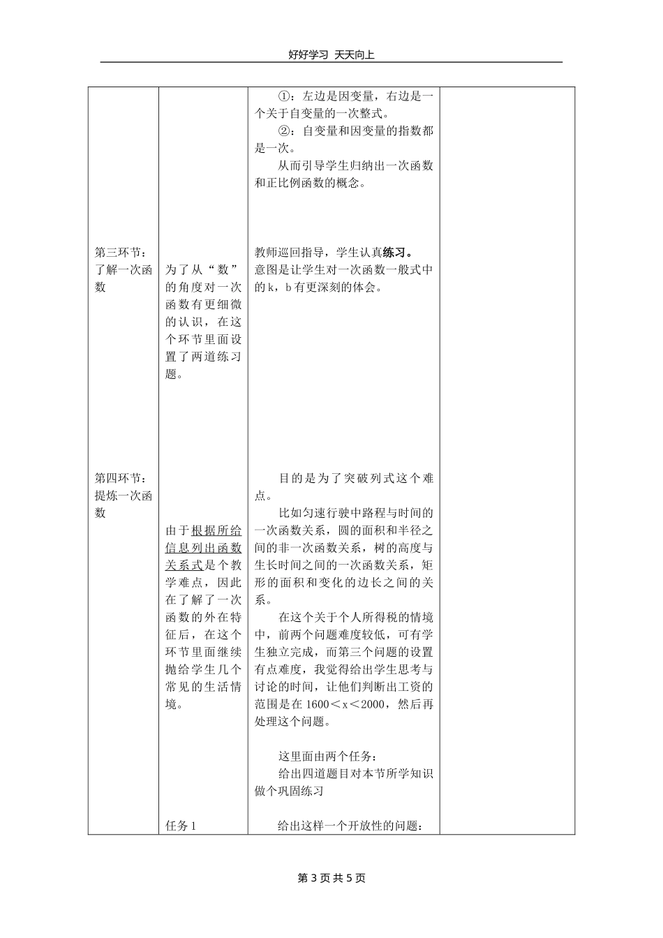 八年级数学北师大版上册第4章《4.2一次函数与正比例函数》教学设计教案1.doc_第3页