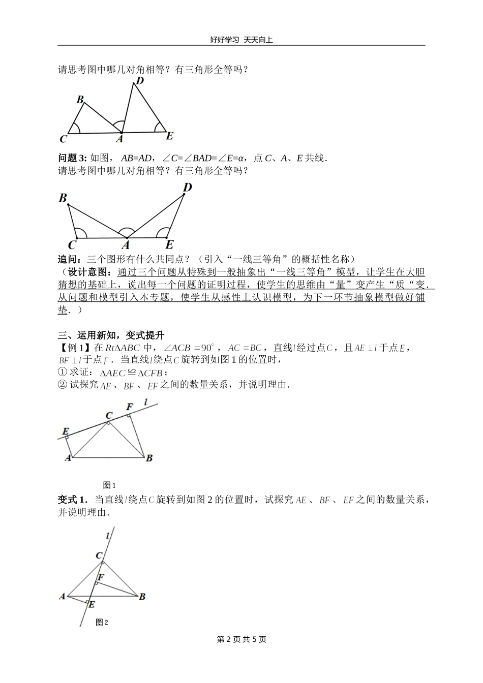 八年级数学苏科版上册第一单元《单元复习》教学设计教案.doc_第2页