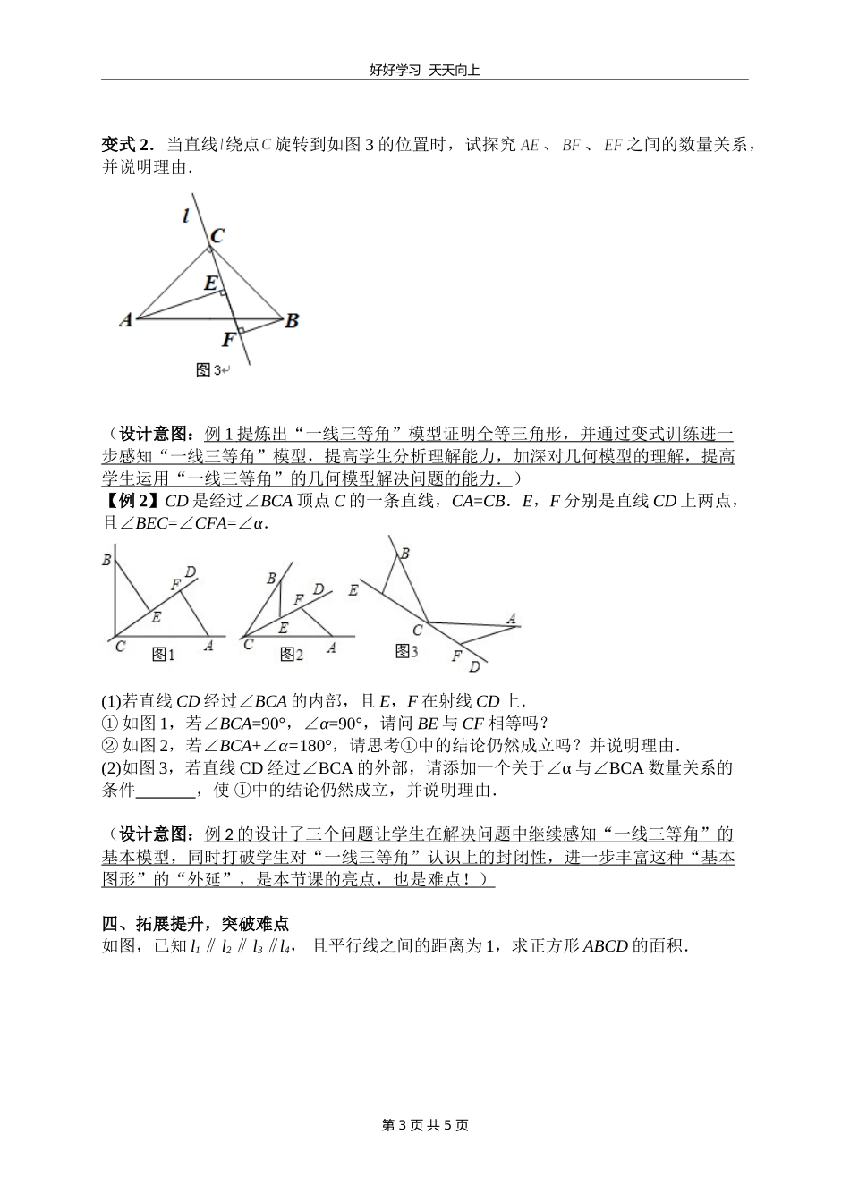 八年级数学苏科版上册第一单元《单元复习》教学设计教案.doc_第3页