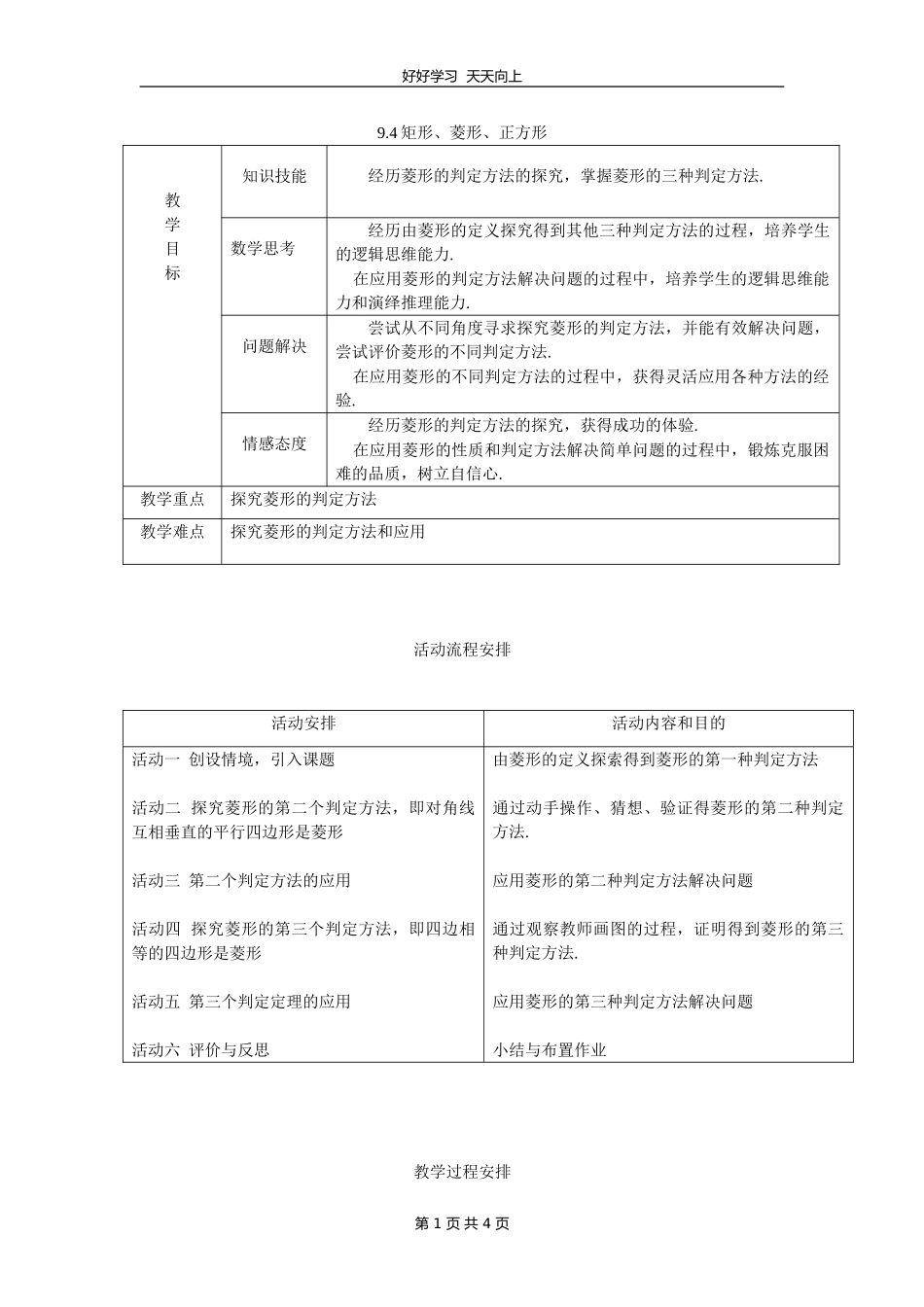 八年级数学苏科版下册第九单元《9.4矩形、菱形、正方形》教学设计教案.doc_第1页