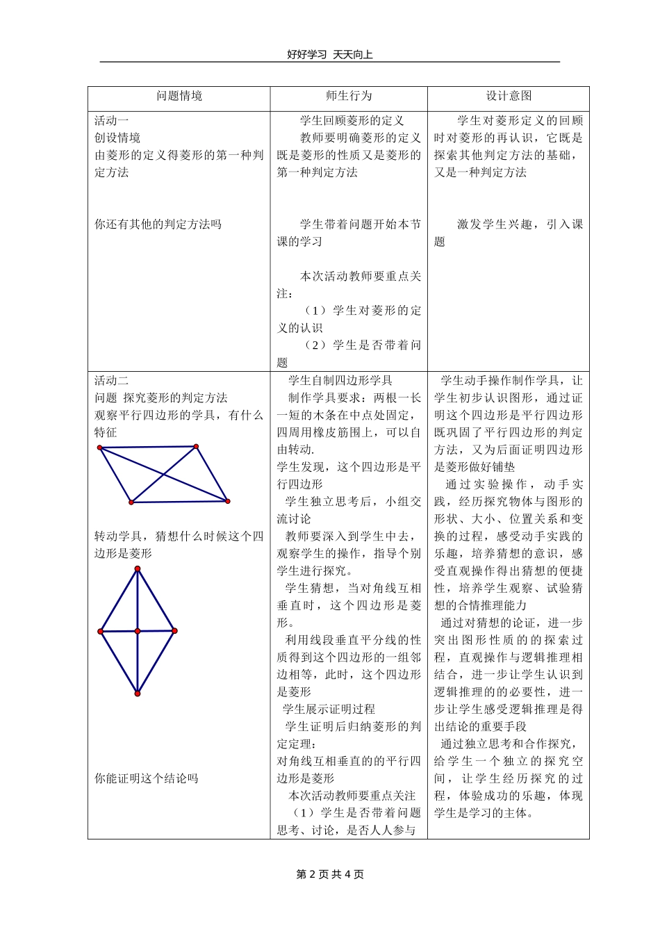 八年级数学苏科版下册第九单元《9.4矩形、菱形、正方形》教学设计教案.doc_第2页