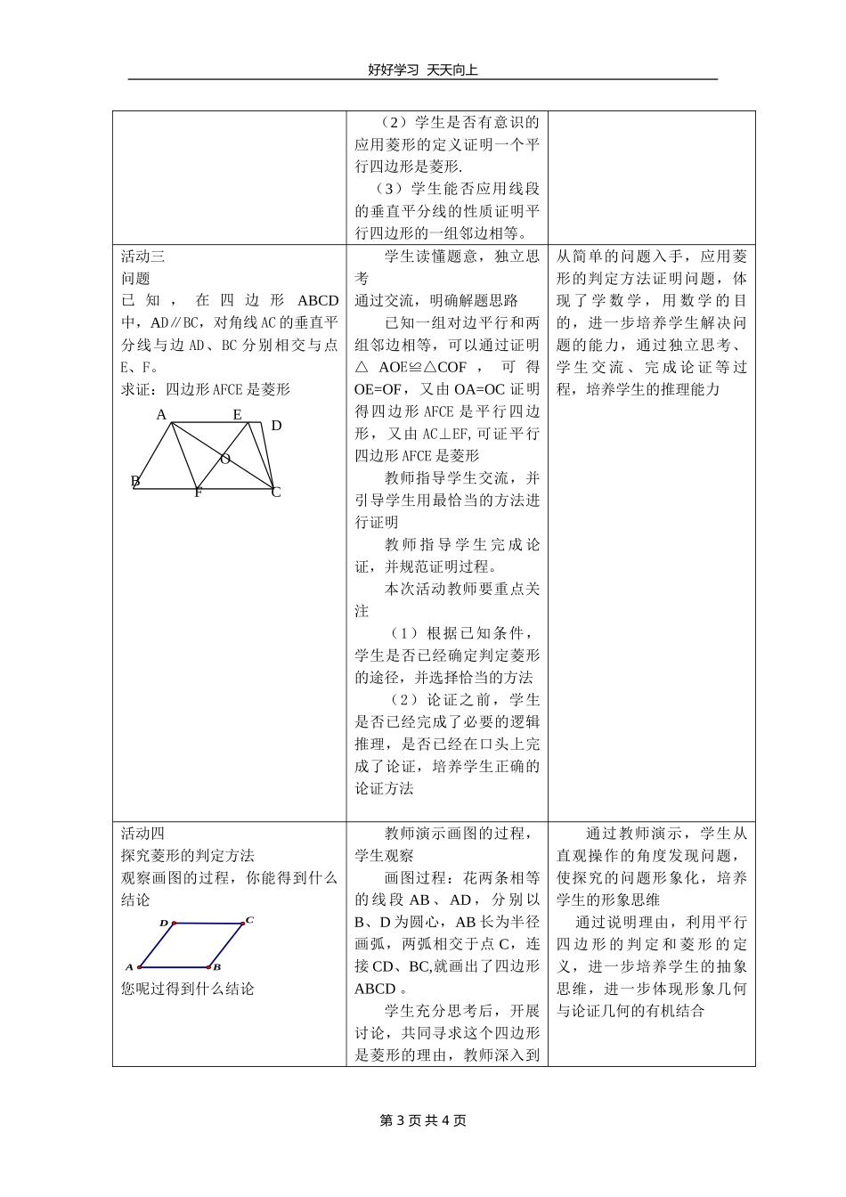八年级数学苏科版下册第九单元《9.4矩形、菱形、正方形》教学设计教案.doc_第3页