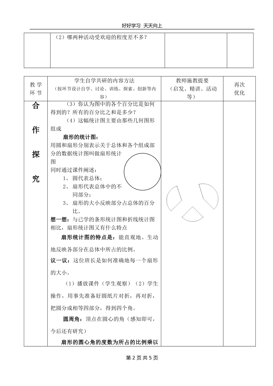 八年级数学苏科版下册第七单元《7.2统计表、统计图的选用》教学设计教案1.doc_第2页