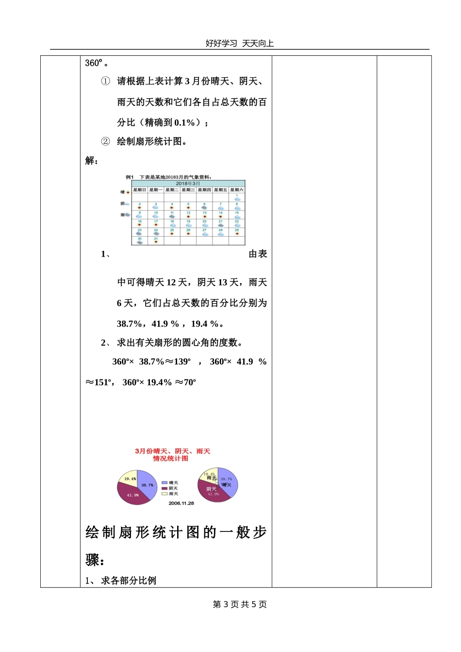 八年级数学苏科版下册第七单元《7.2统计表、统计图的选用》教学设计教案1.doc_第3页