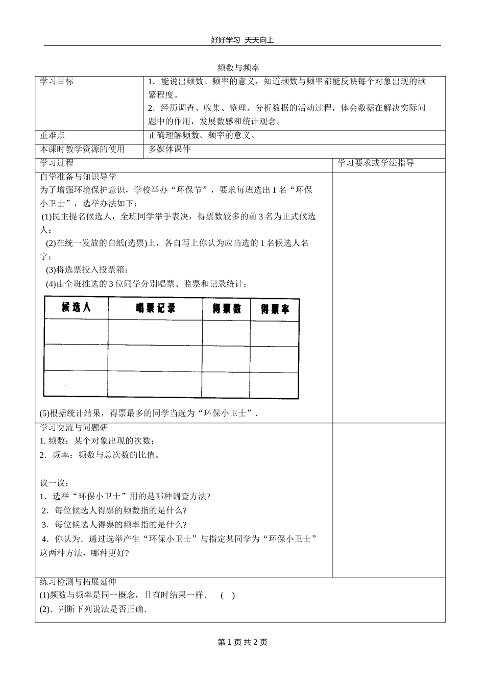 八年级数学苏科版下册第七单元《7.3频数和频率》教学设计教案2.doc_第1页