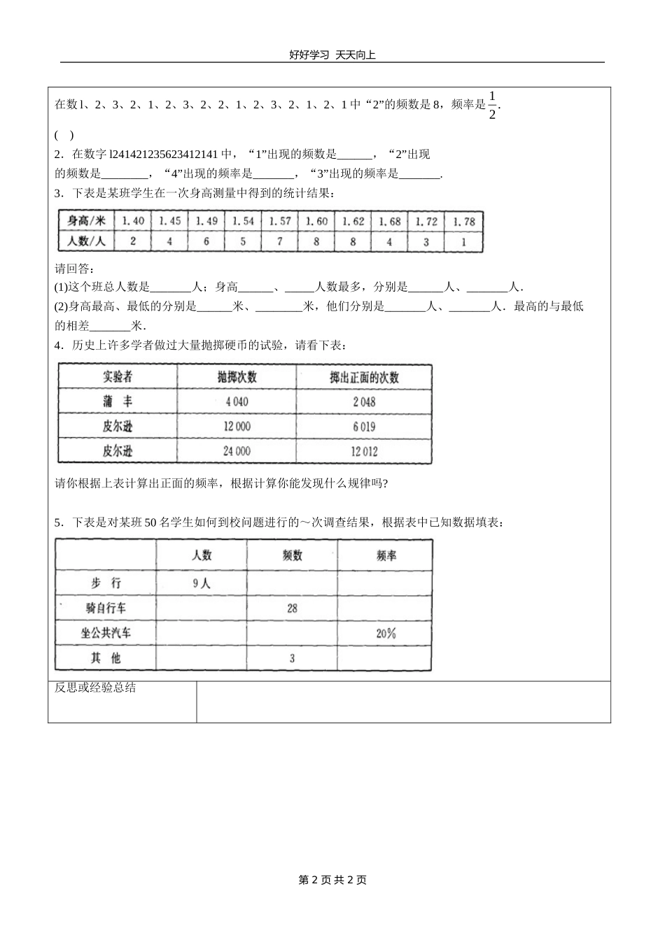 八年级数学苏科版下册第七单元《7.3频数和频率》教学设计教案2.doc_第2页