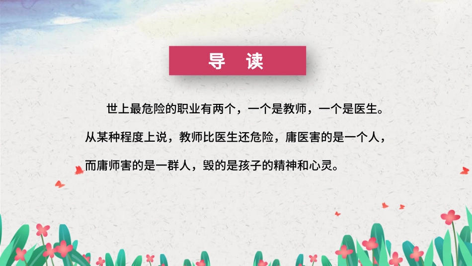 做好班主任做一名有智慧的班主任校园廉洁161.pptx_第2页