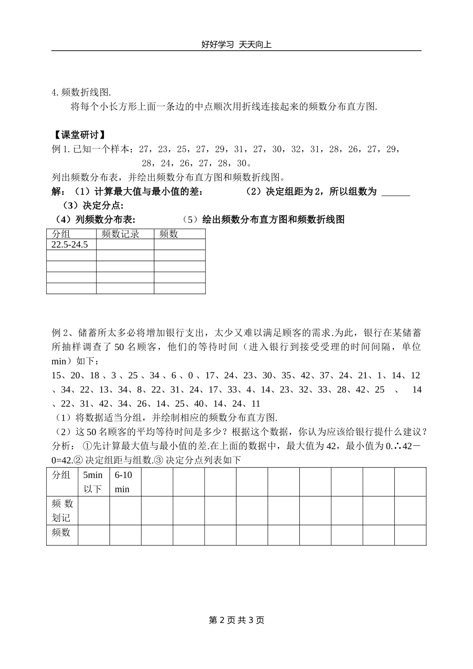 八年级数学苏科版下册第七单元《7.4频数分布表和频数分布直方图》教学设计教案.doc_第2页