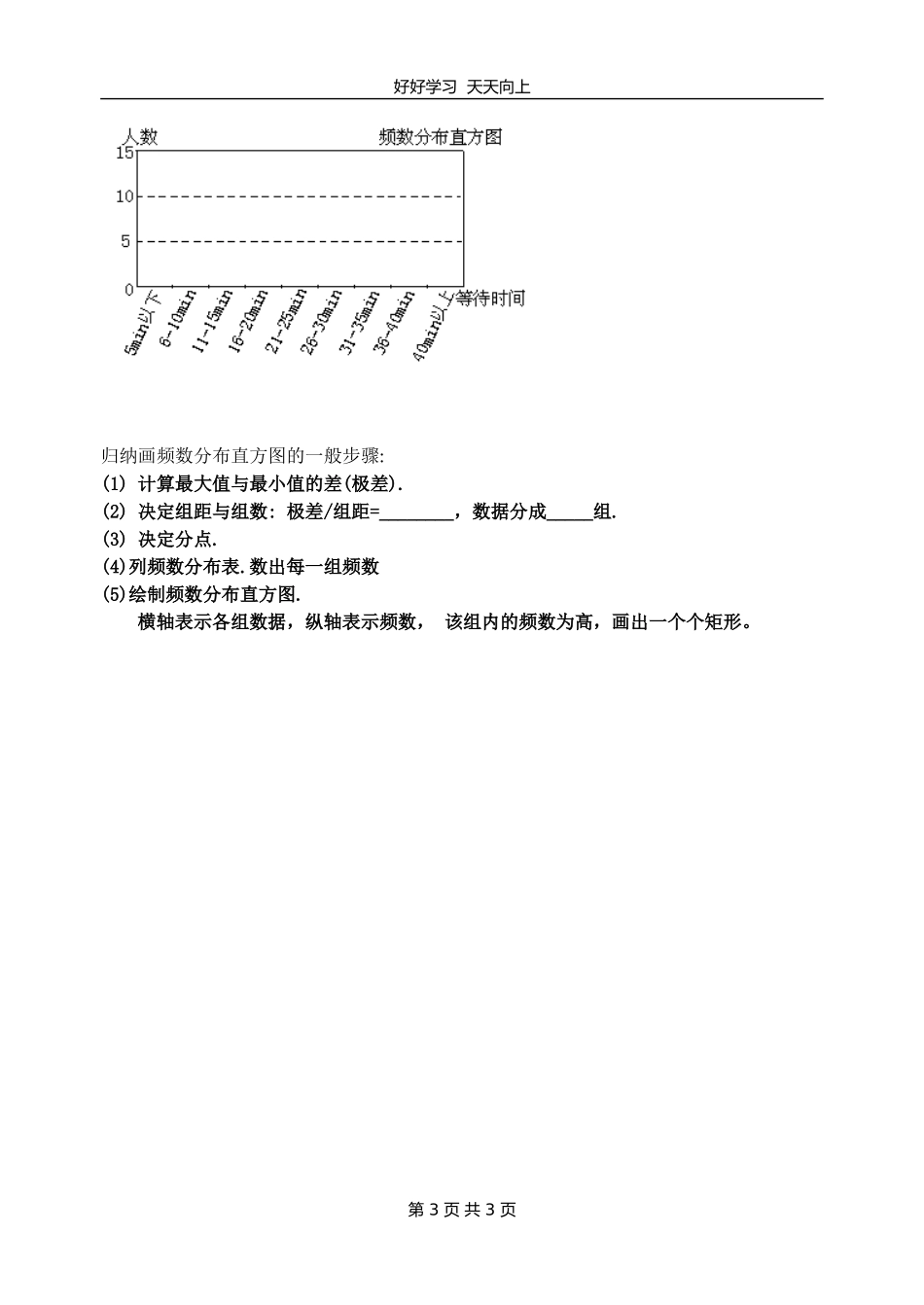 八年级数学苏科版下册第七单元《7.4频数分布表和频数分布直方图》教学设计教案.doc_第3页
