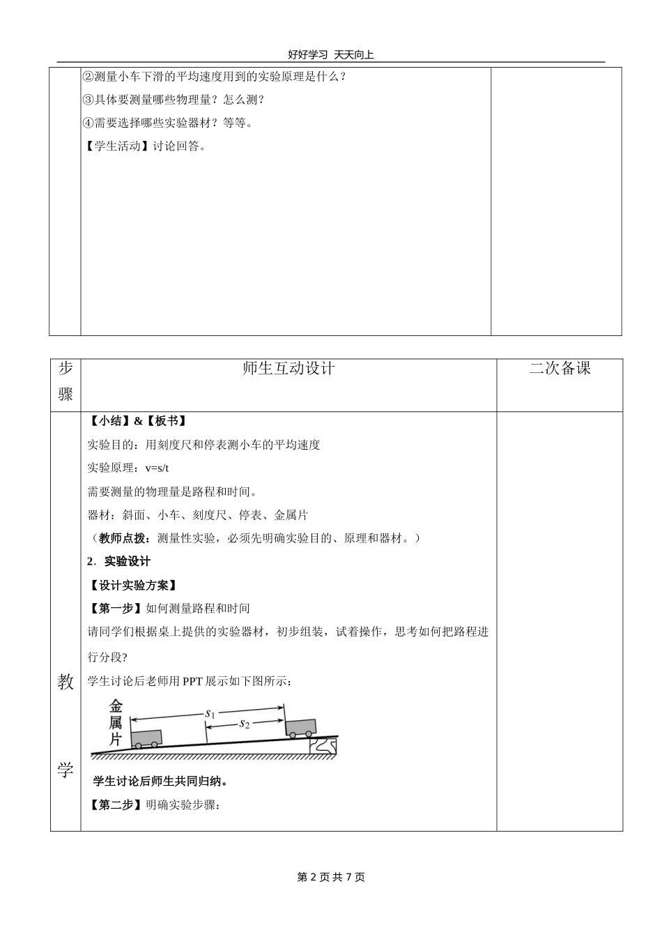 八年级物理人教版上册《1.4测量平均速度》教学设计教案1.doc_第2页