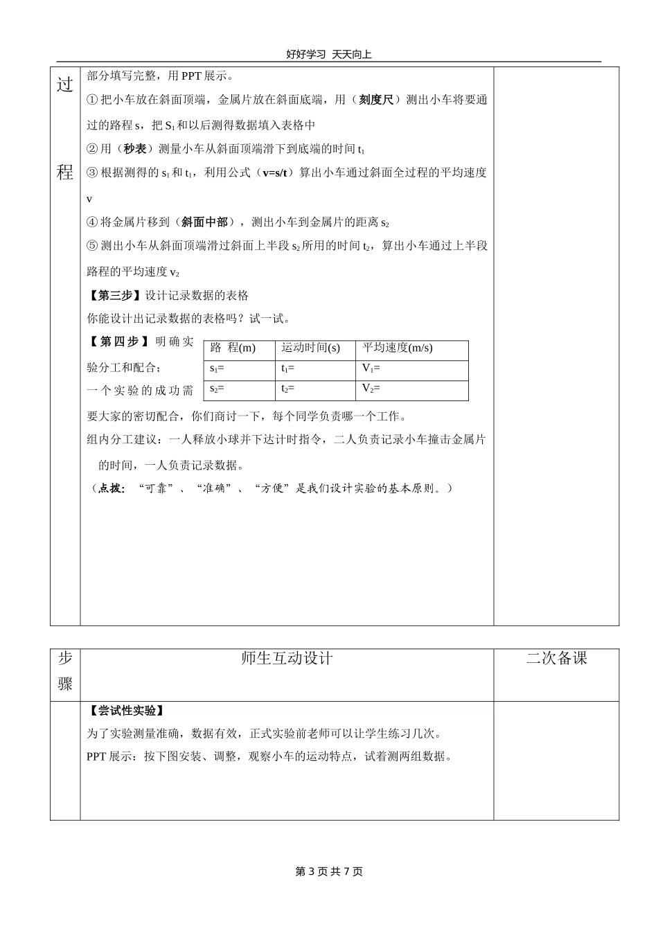 八年级物理人教版上册《1.4测量平均速度》教学设计教案1.doc_第3页
