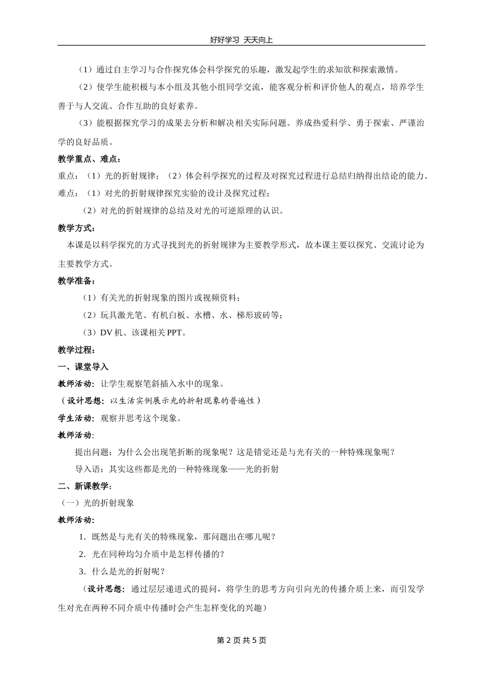 八年级物理苏科版上册《4.1光的折射》教学设计教案.doc_第2页