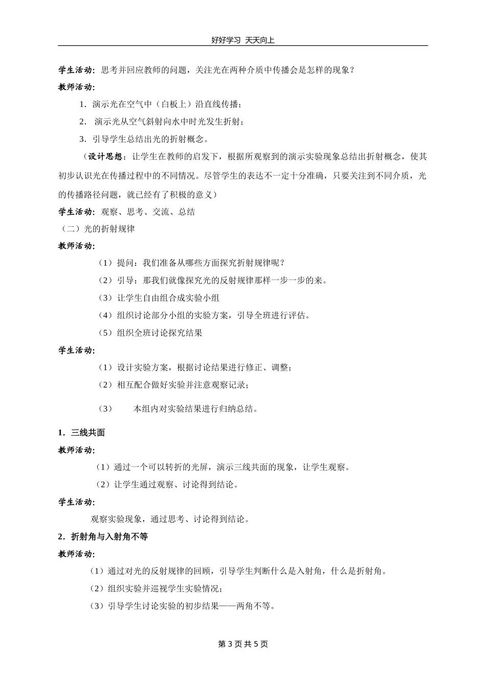 八年级物理苏科版上册《4.1光的折射》教学设计教案.doc_第3页
