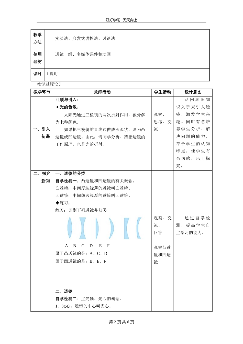 八年级物理苏科版上册《4.2透镜》教学设计教案.doc_第2页