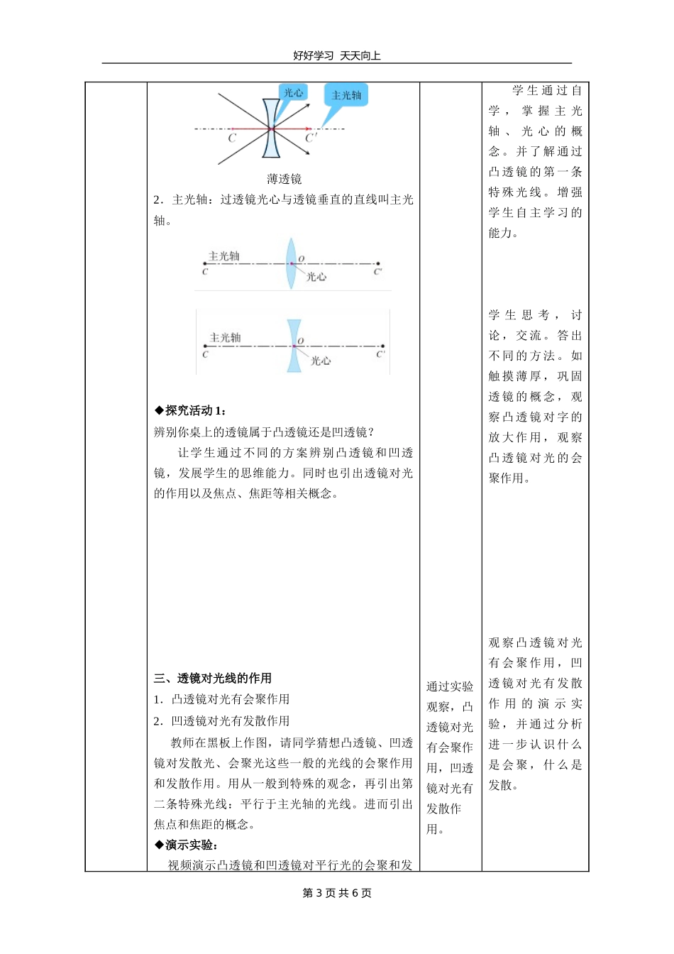 八年级物理苏科版上册《4.2透镜》教学设计教案.doc_第3页