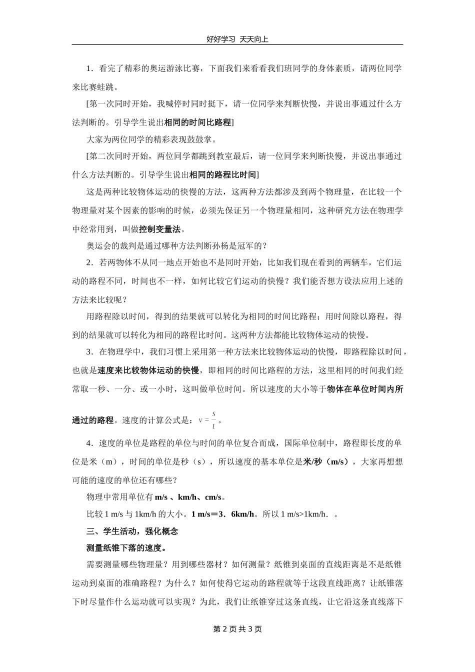 八年级物理苏科版上册《5.2速度》教学设计教案.doc_第2页