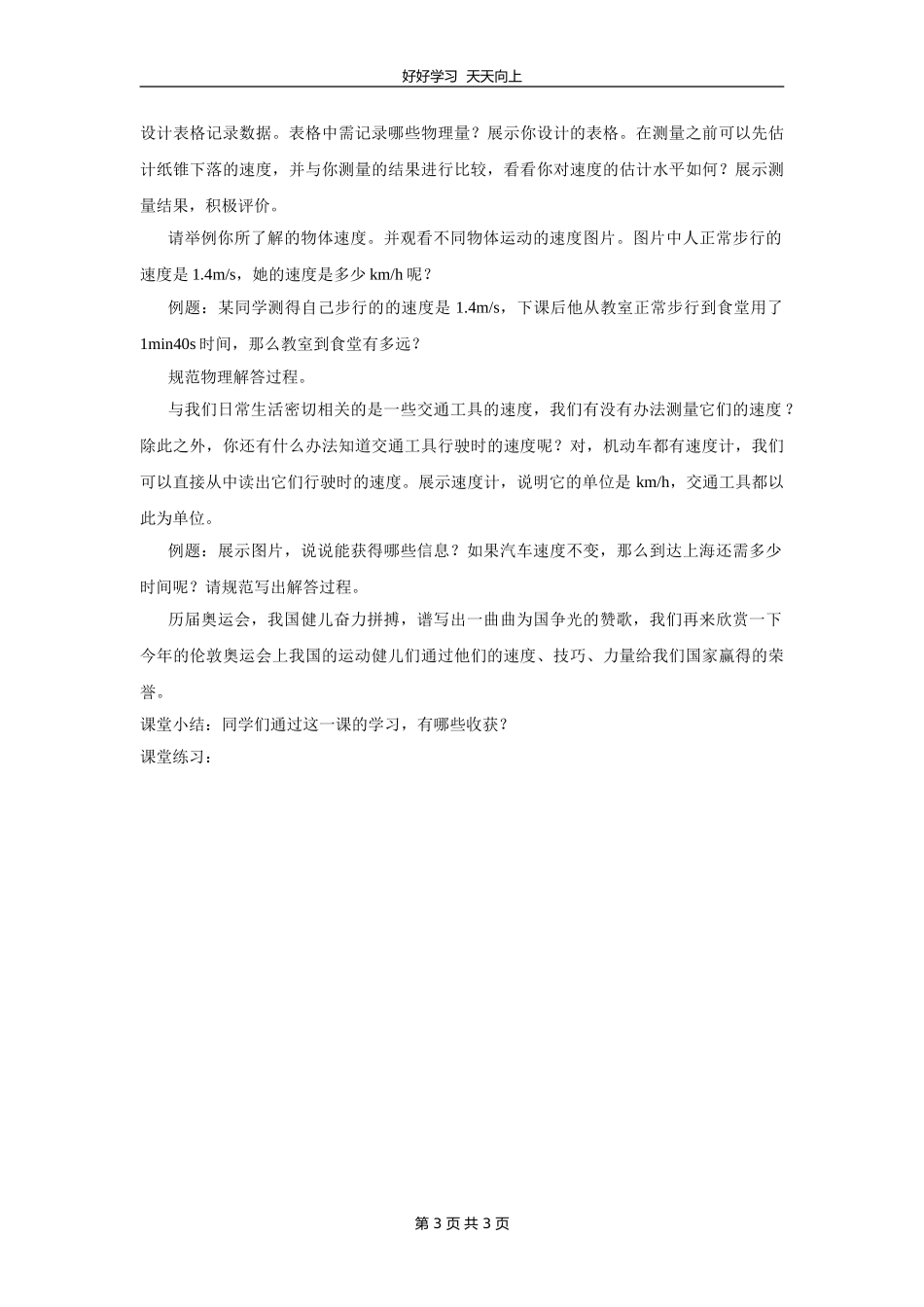 八年级物理苏科版上册《5.2速度》教学设计教案.doc_第3页