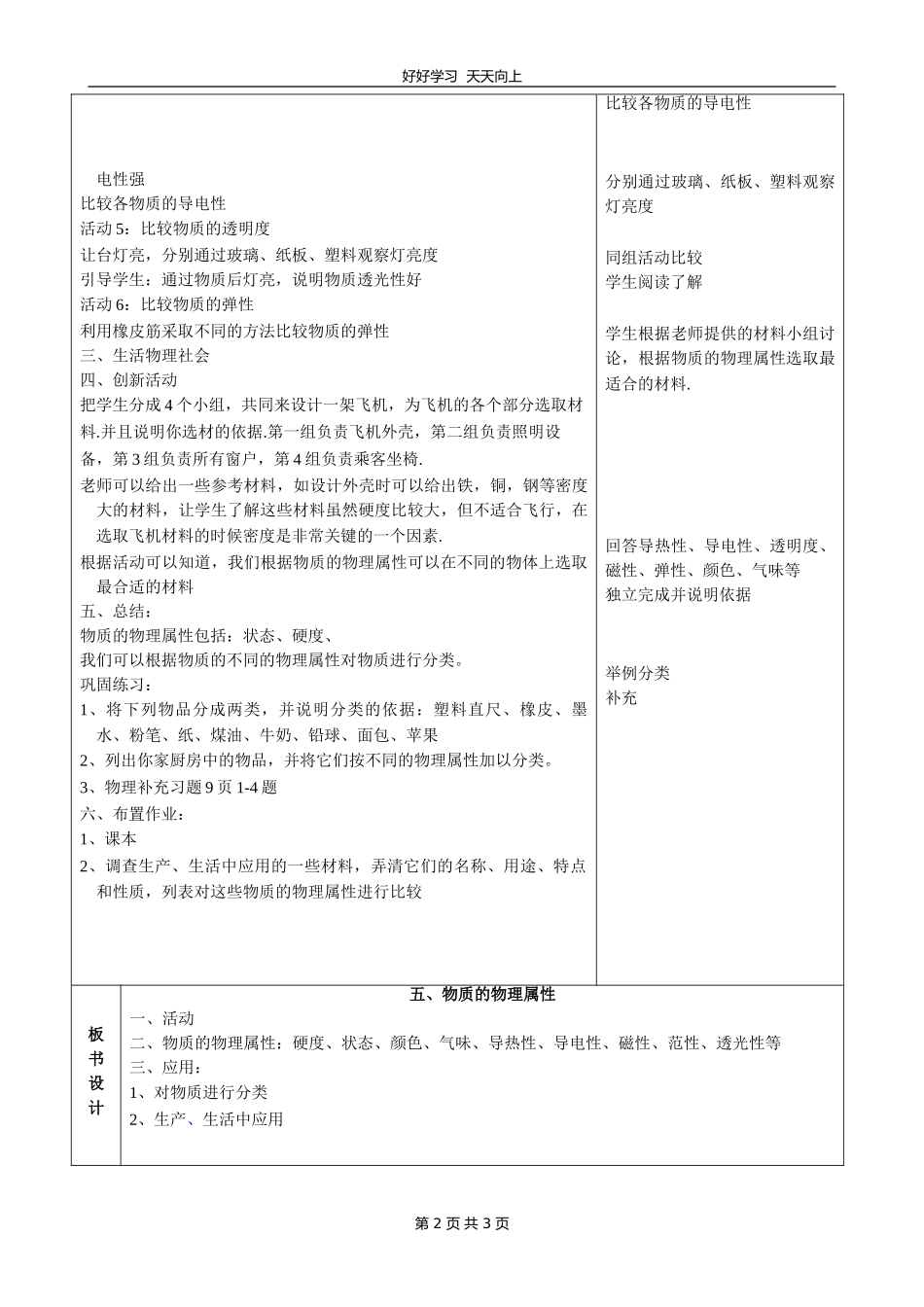 八年级物理苏科版下册《6.5物质的物理属性》教学设计教案1.doc_第2页