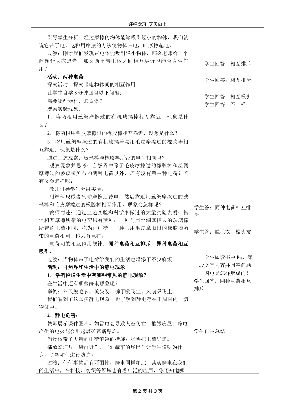 八年级物理苏科版下册《7.2静电现象》教学设计教案1.doc_第2页