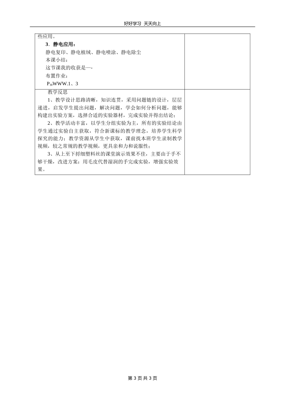 八年级物理苏科版下册《7.2静电现象》教学设计教案1.doc_第3页