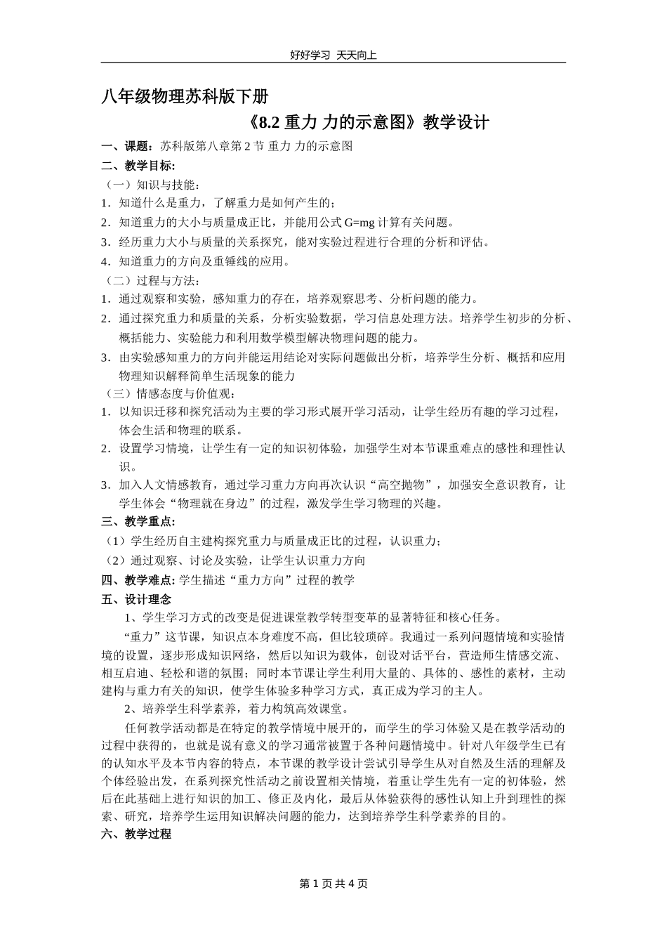 八年级物理苏科版下册《8.2重力力的示意图》教学设计教案.doc_第1页