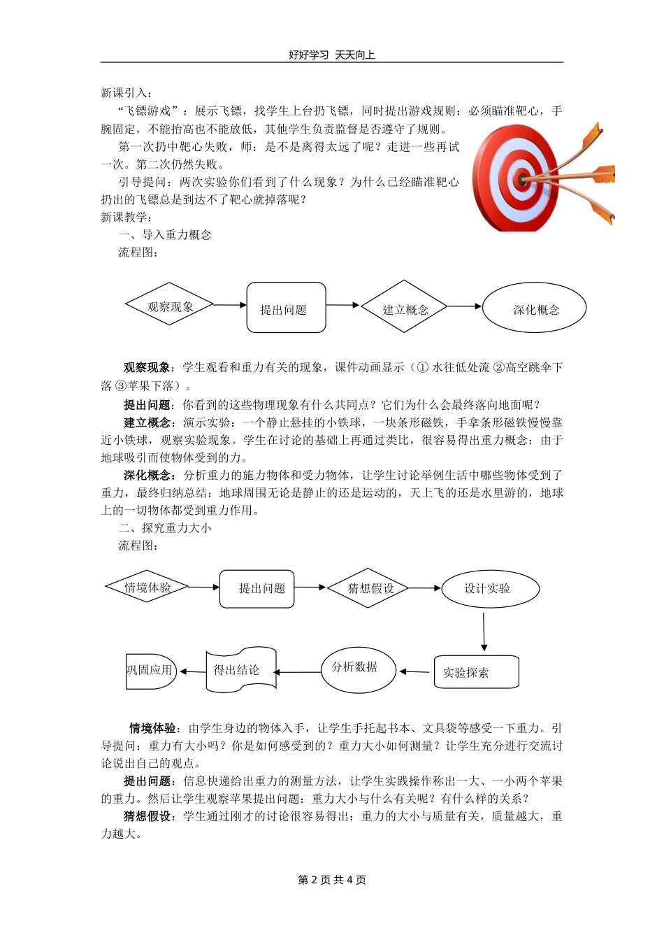 八年级物理苏科版下册《8.2重力力的示意图》教学设计教案.doc_第2页