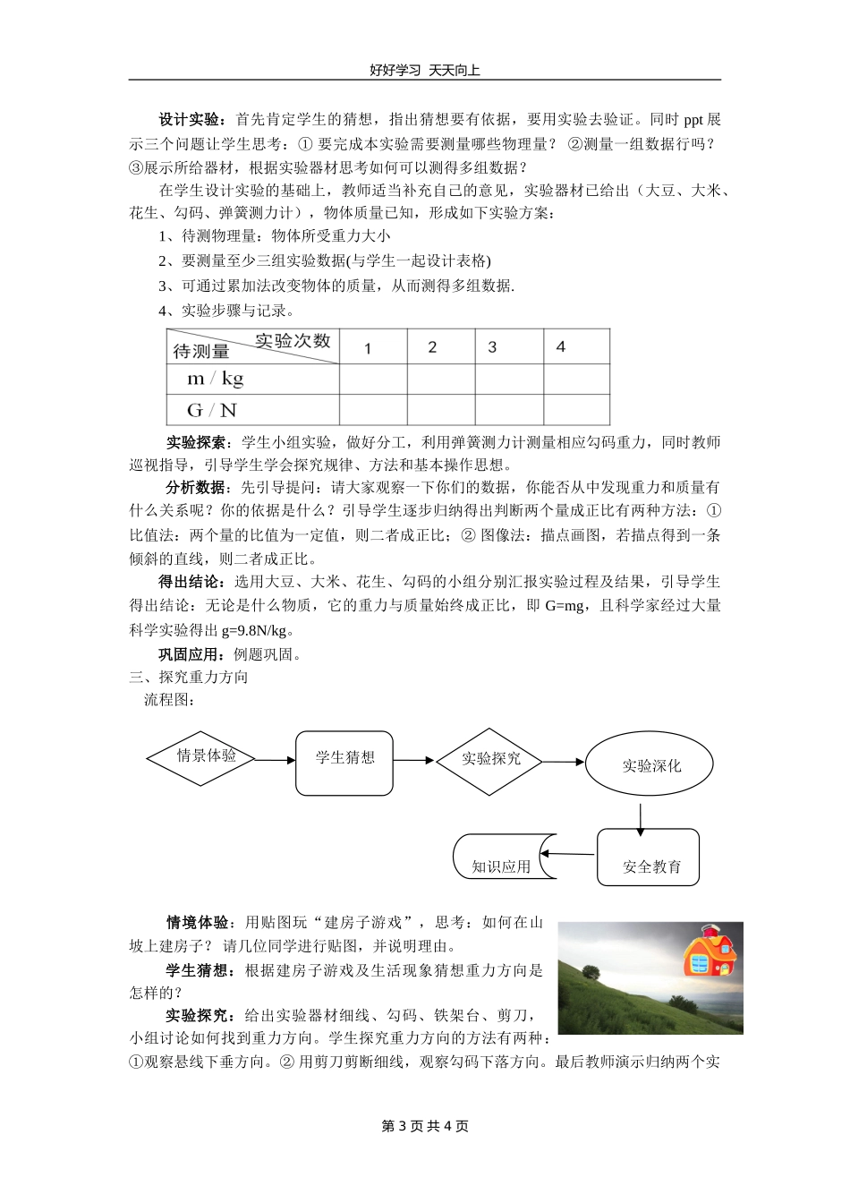 八年级物理苏科版下册《8.2重力力的示意图》教学设计教案.doc_第3页