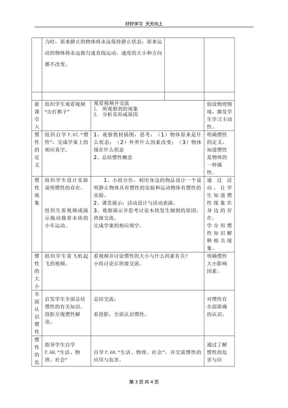 八年级物理苏科版下册《9.2牛顿第一定律》教学设计教案1.doc_第3页
