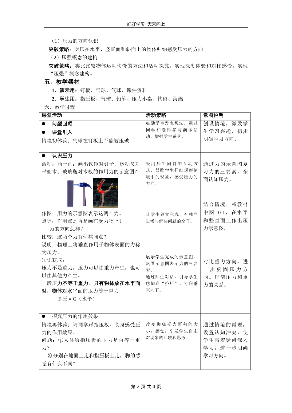 八年级物理苏科版下册《10.1压强》教学设计教案.doc_第2页
