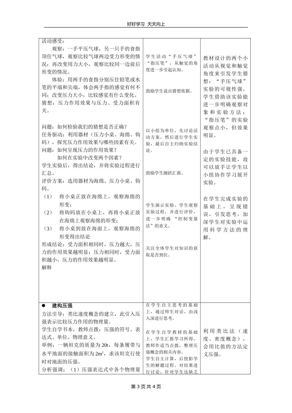 八年级物理苏科版下册《10.1压强》教学设计教案.doc_第3页