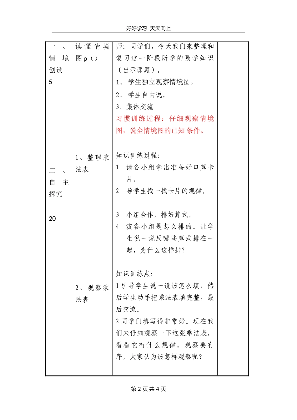 二年级数学北师大版上册第八单元《8.4做个乘法表》教学设计教案1.doc_第2页