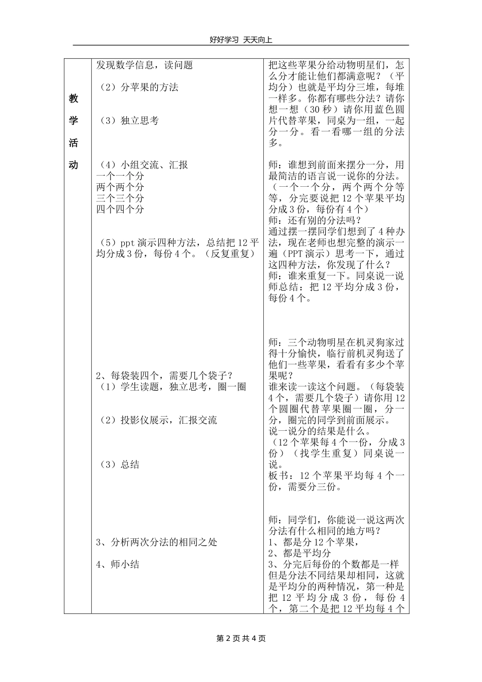 二年级数学北师大版上册第七单元《7.2分苹果》教学设计教案.doc_第2页